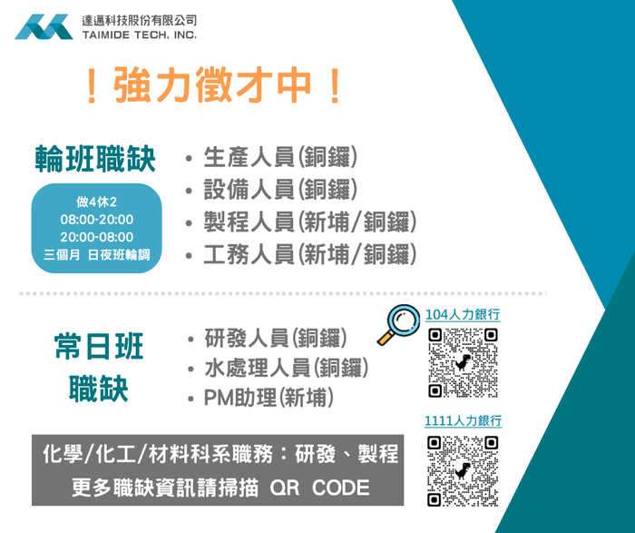達邁科技召募「水處理人員」圖片