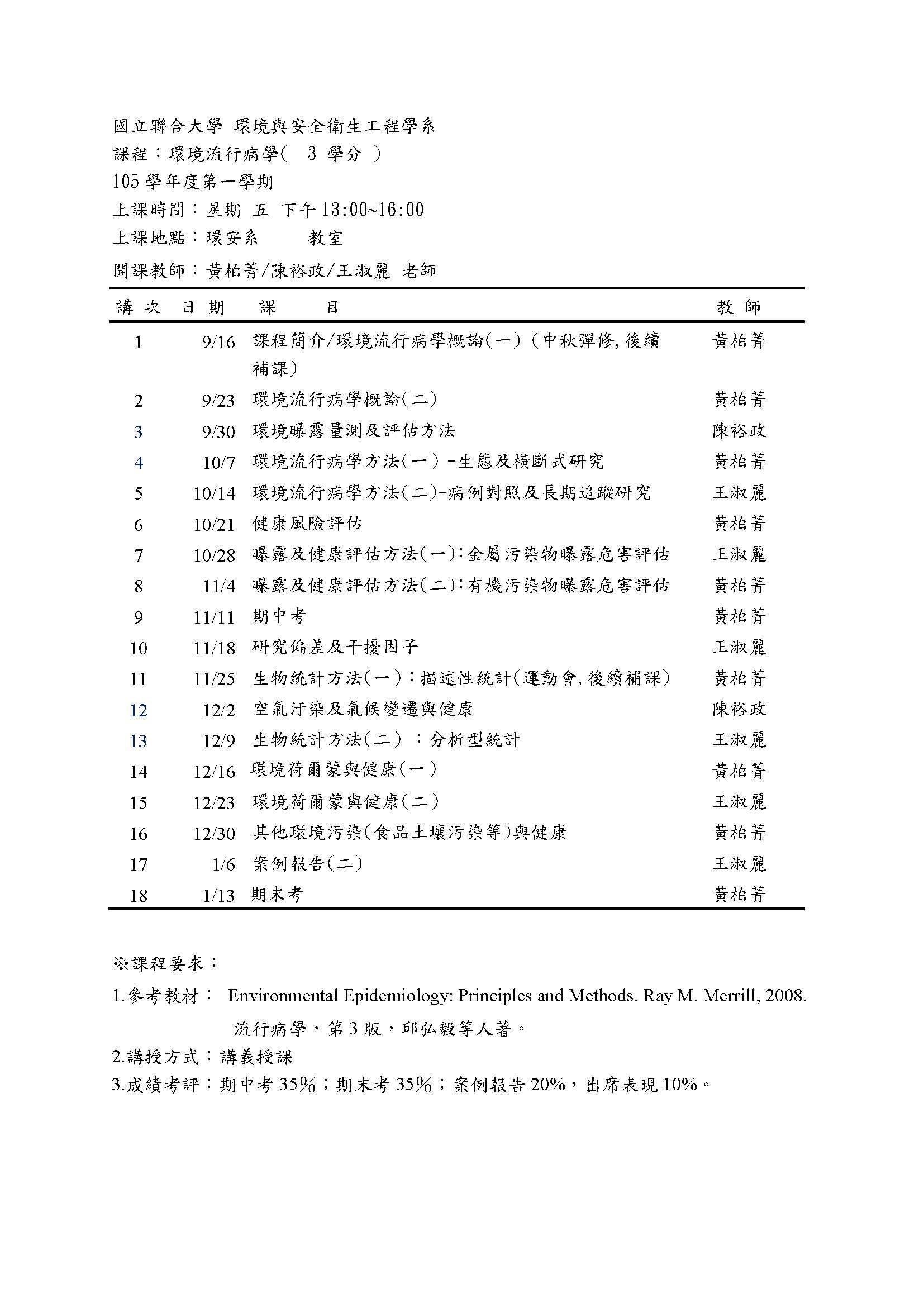 課表