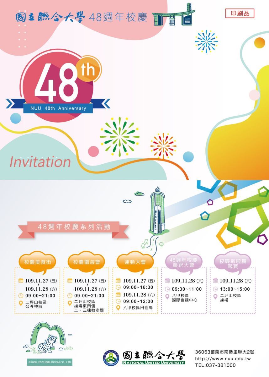 聯大48週年校慶