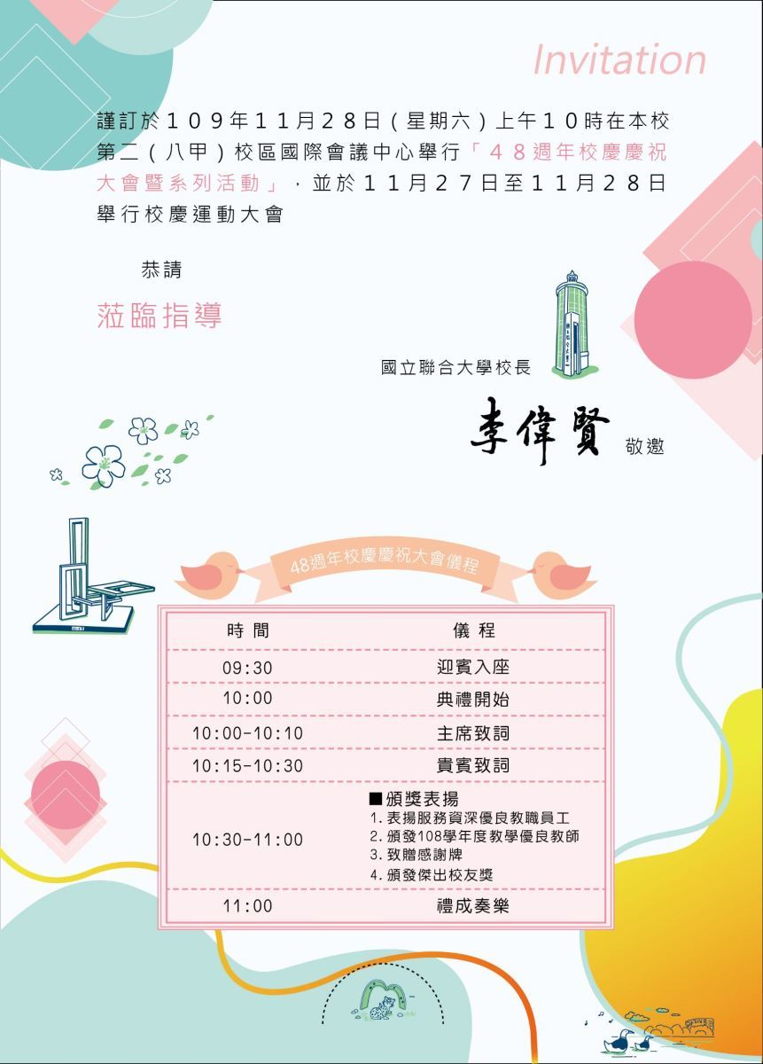 聯大48週年校慶-2