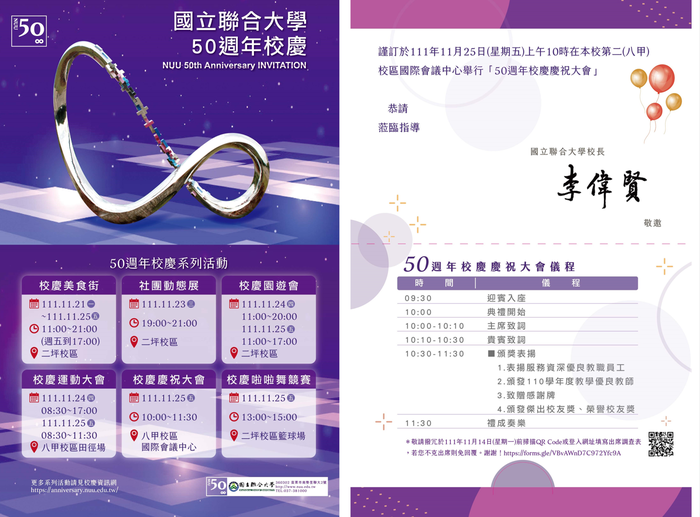 國立聯合大學50週年校慶活動，歡迎系友回娘家。圖片