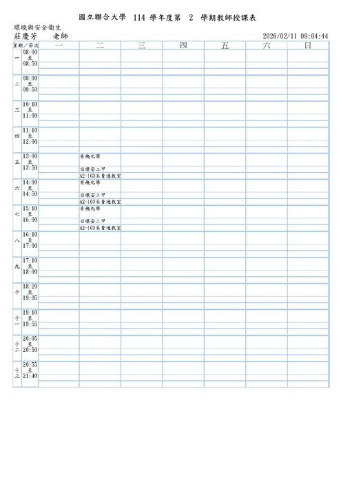 教師課表圖片