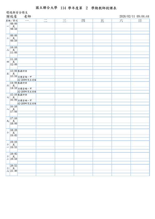 教師課表圖片