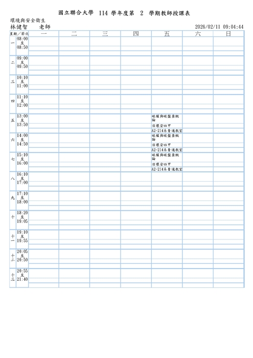 教師課表圖片