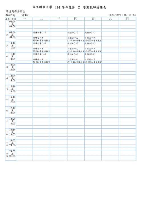 教師課表圖片