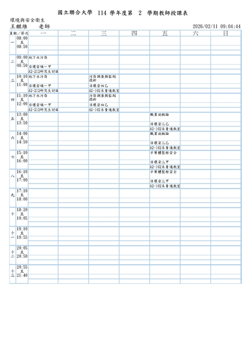 教師課表圖片