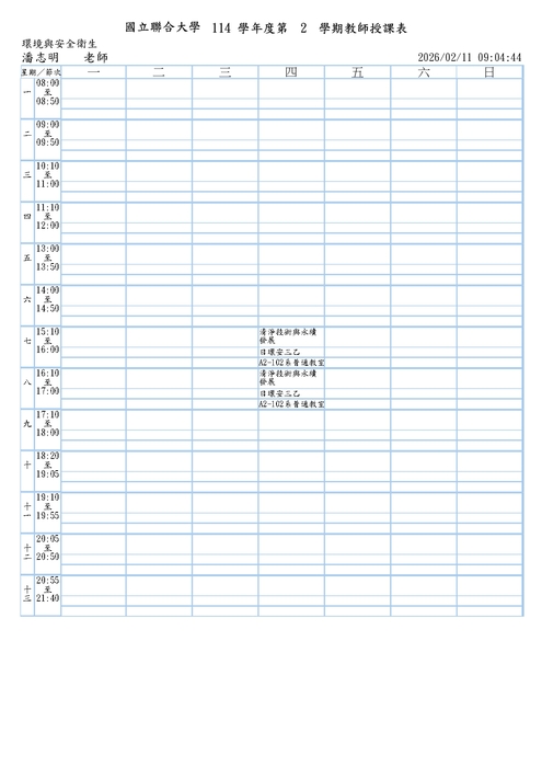 教師課表圖片
