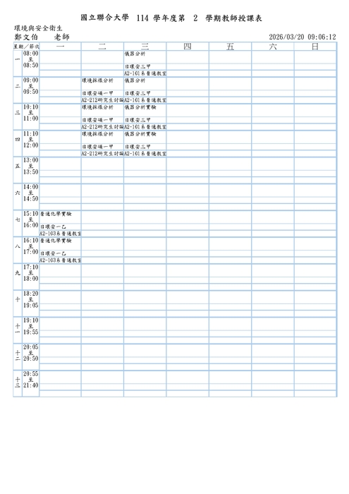 教師課表圖片