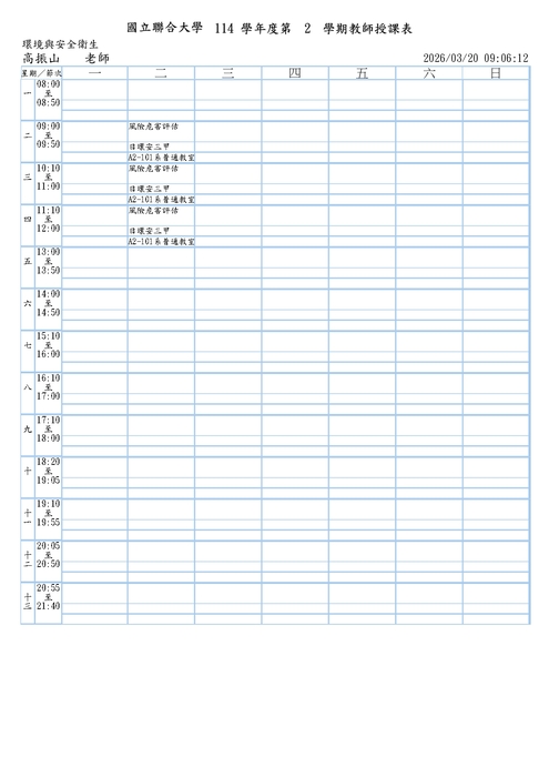 教師課表圖片