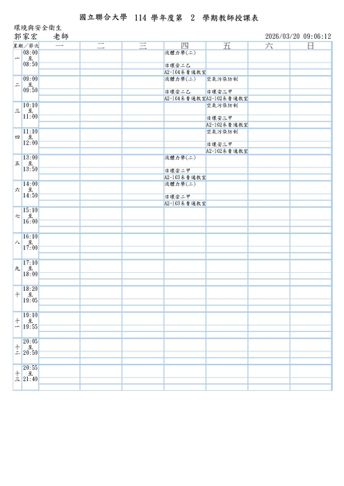 教師課表圖片