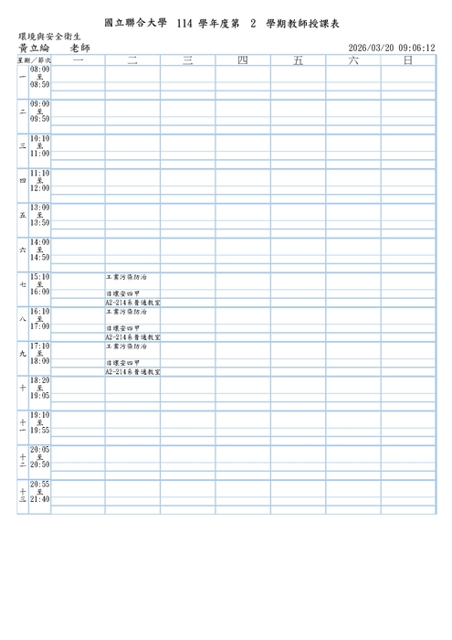 教師課表圖片