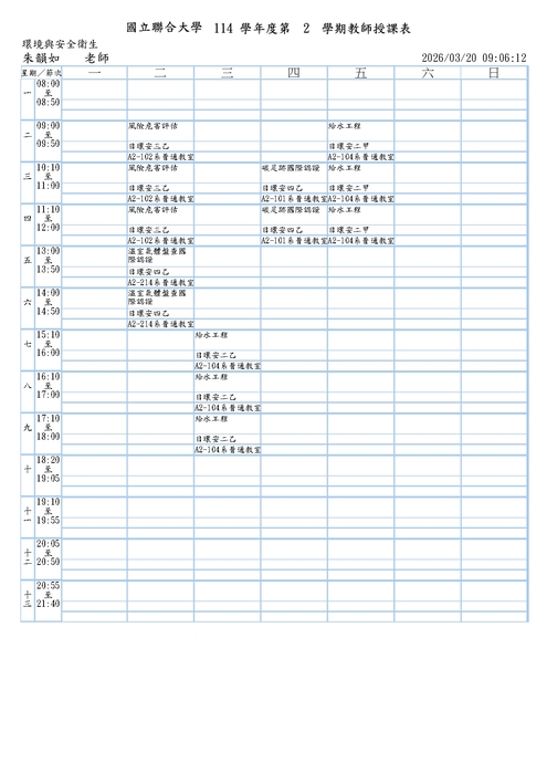 教師課表圖片