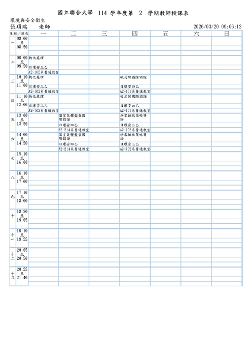 教師課表圖片