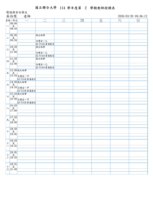教師課表圖片