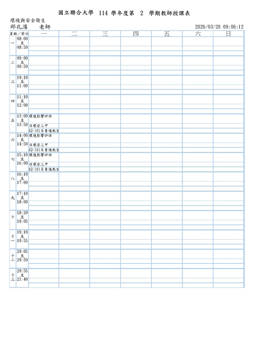 教師課表圖片