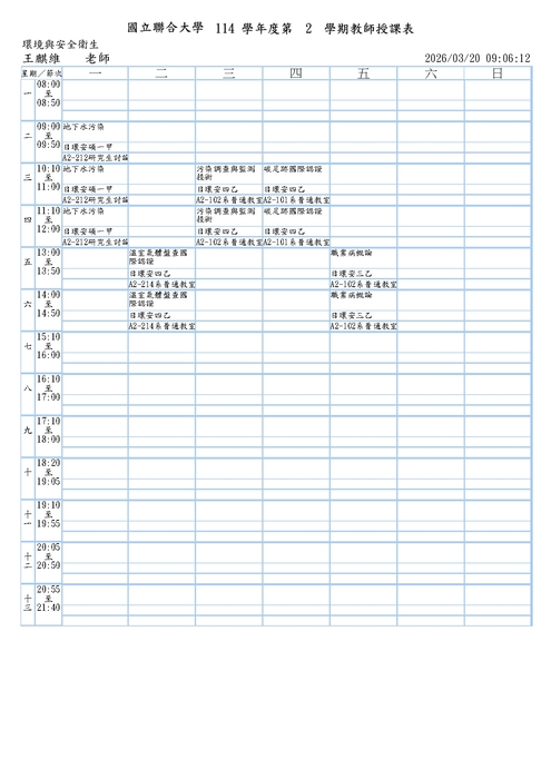教師課表圖片