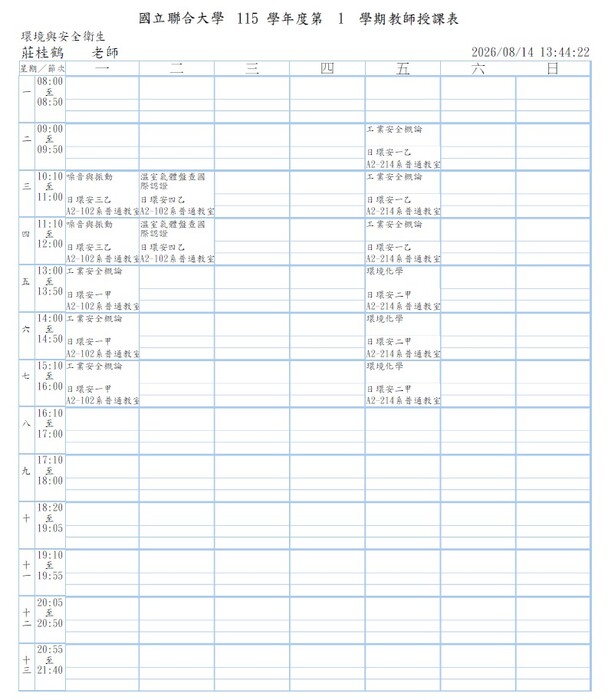 教師課表圖片