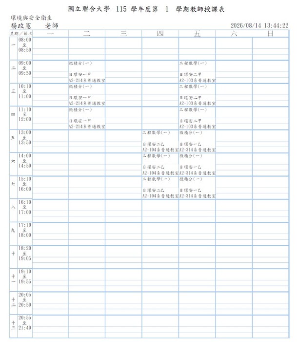 教師課表圖片