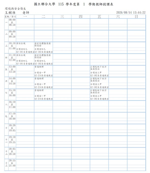 教師課表圖片