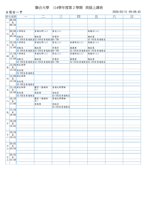 班級課表圖片