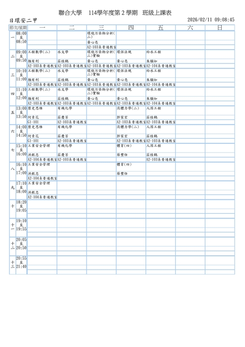 班級課表圖片