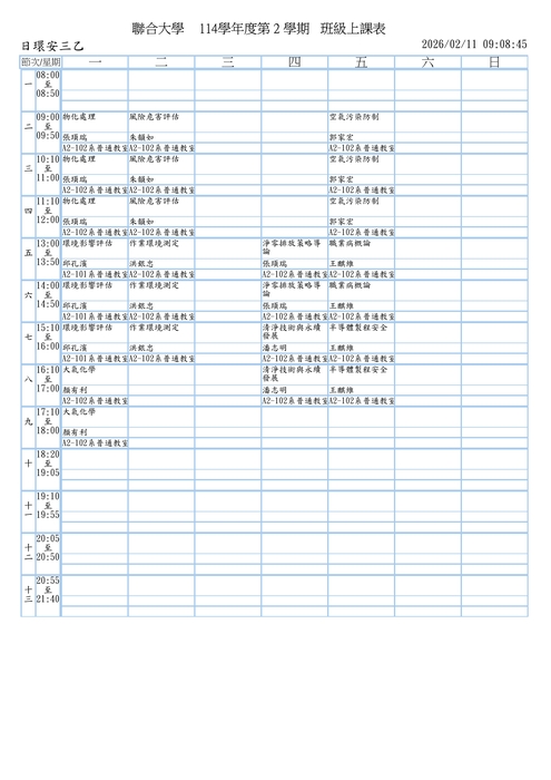 班級課表圖片