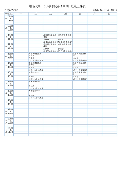班級課表圖片