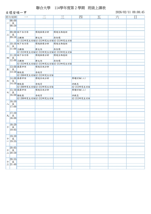 班級課表圖片
