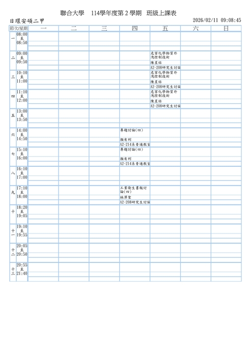 班級課表圖片
