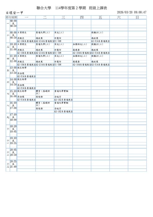 班級課表圖片