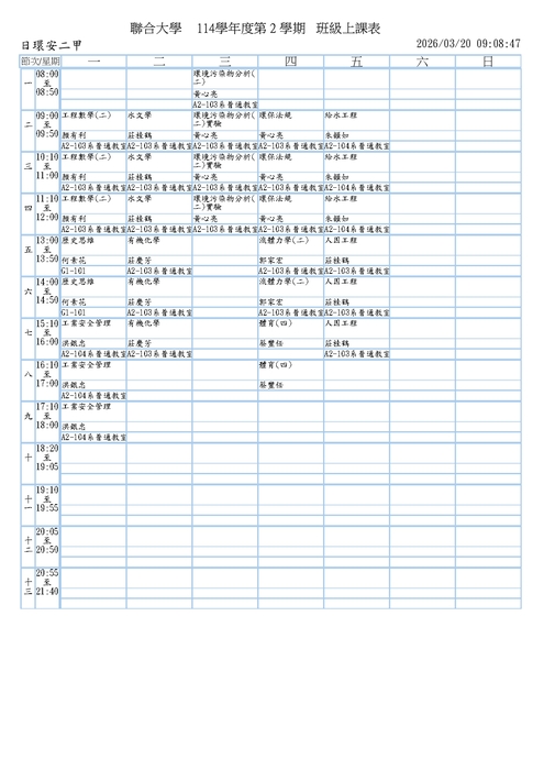 班級課表圖片