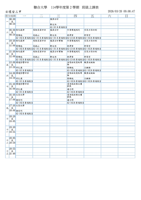 班級課表圖片