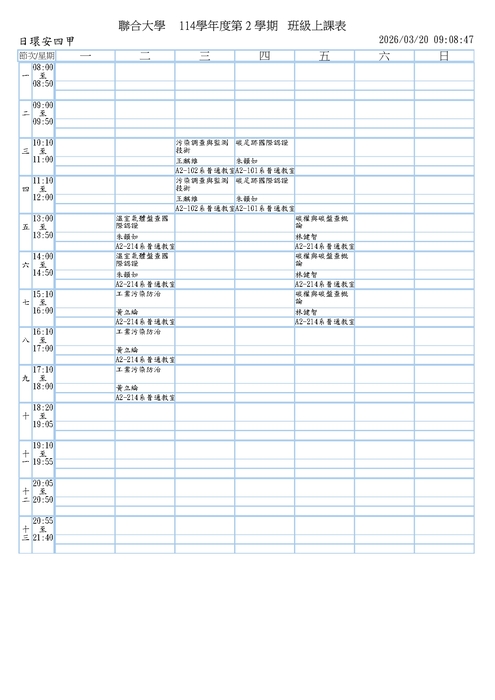 班級課表圖片