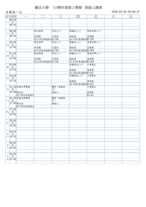 班級課表圖片