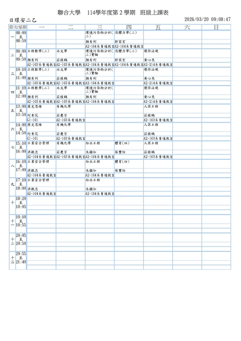 班級課表圖片