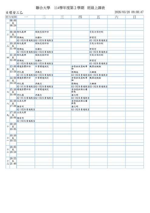 班級課表圖片