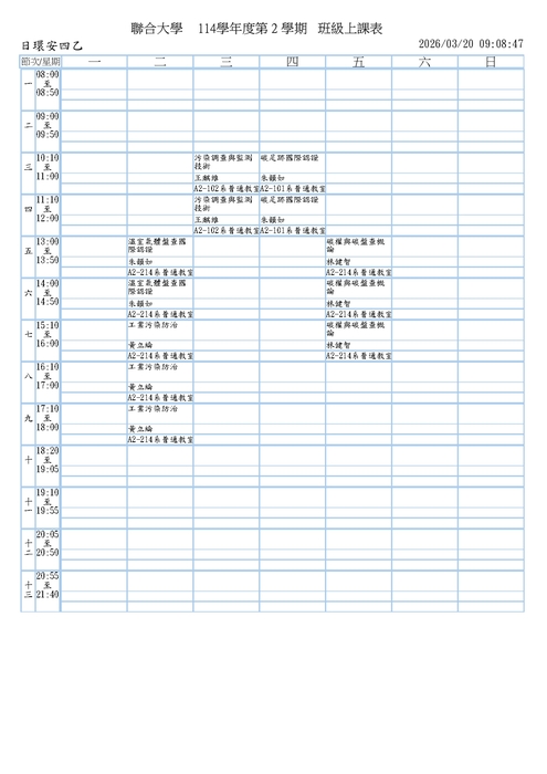 班級課表圖片