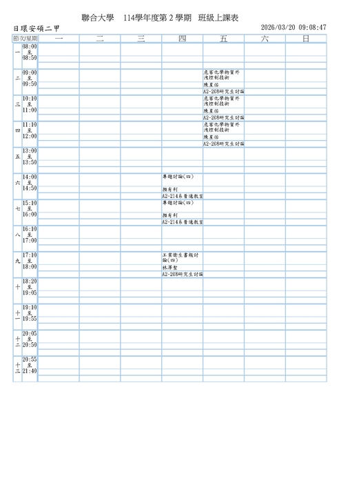 班級課表圖片